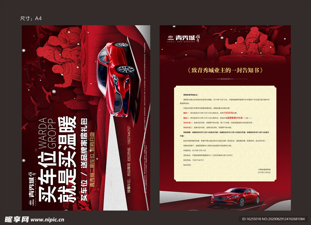 开盘通知书