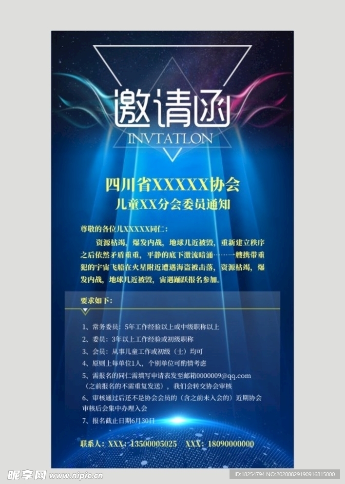 邀请函