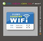 wifi牌