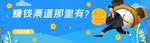 金融理财宣传首图banner