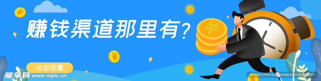 金融理财宣传首图banner