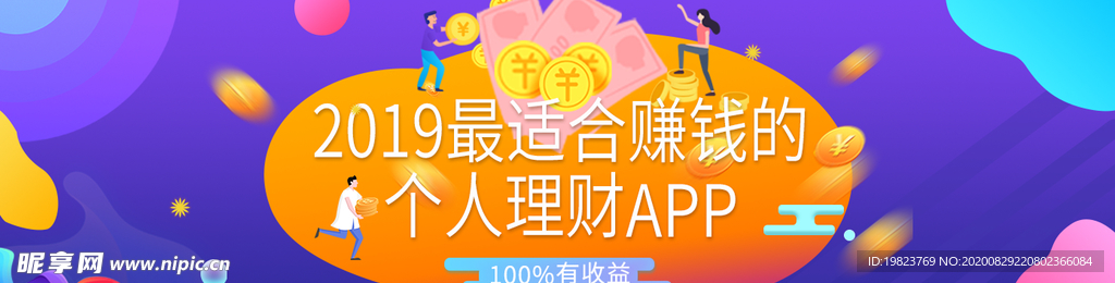 扁平卡通金融理财宣传
