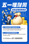 金融理财保险基金海报