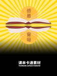 分层黄色放射渐变课本卡通素材