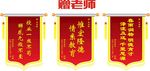 锦旗 赠老师