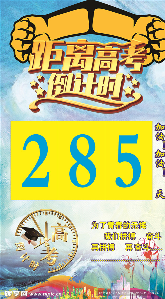 高考倒计时