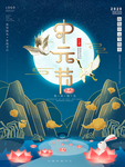 国潮中元节海报