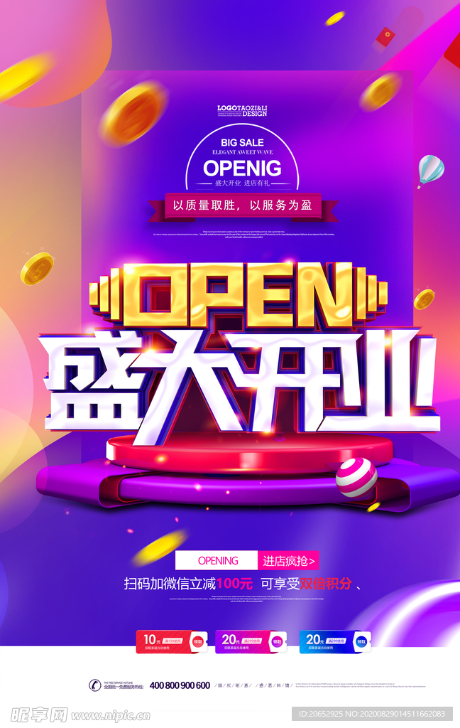 盛大开业