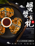 大闸蟹