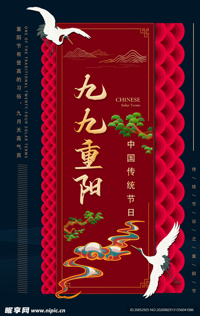 九九重阳节