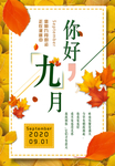 九月你好海报