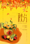 立秋插画
