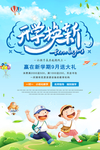 开学季