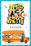 开学季