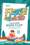 开学季