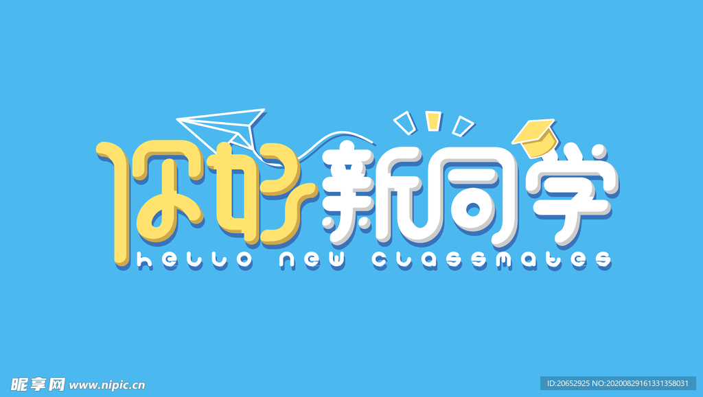 开学季