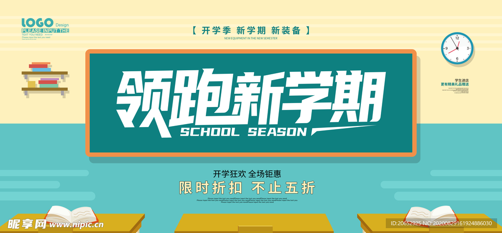 开学季