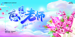 教师节展板