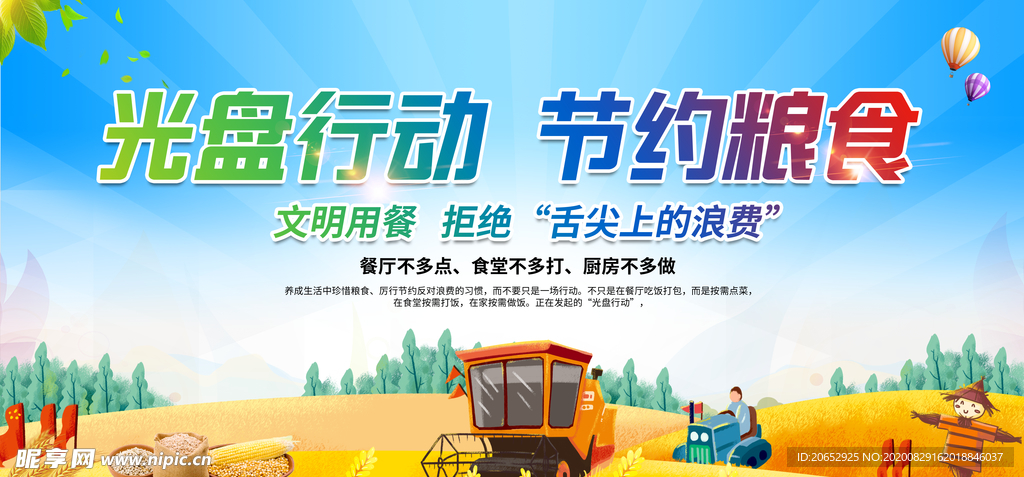 光盘行动海报