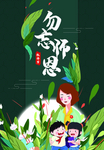 教师节展板