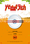光盘行动海报