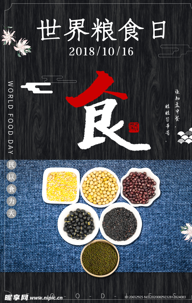 珍惜粮食海报