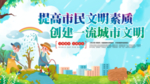 创建文明城市