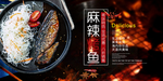 烤鱼