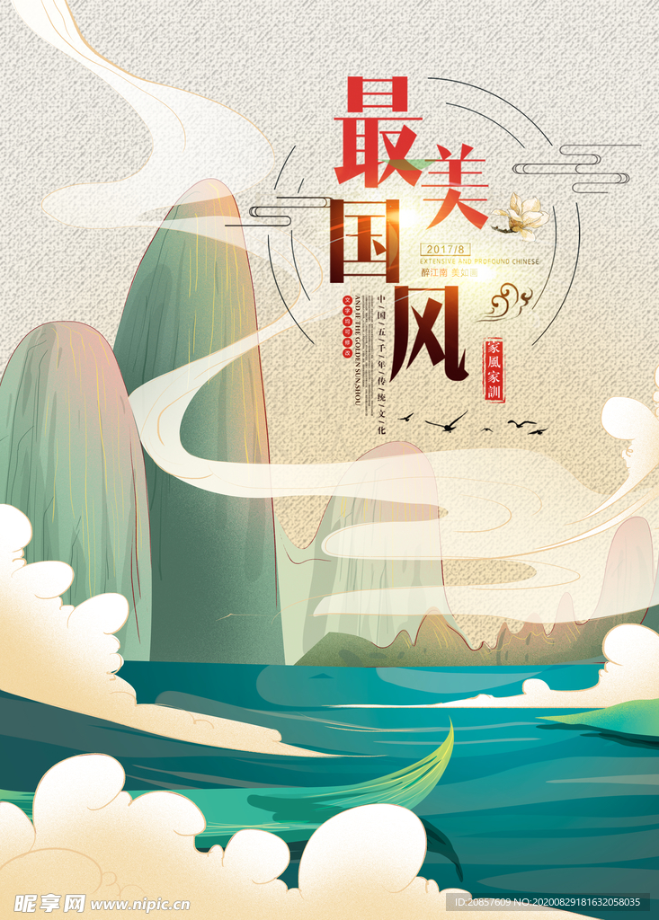 中国风