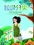垃圾分类