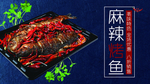 烤鱼