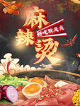 麻辣烫