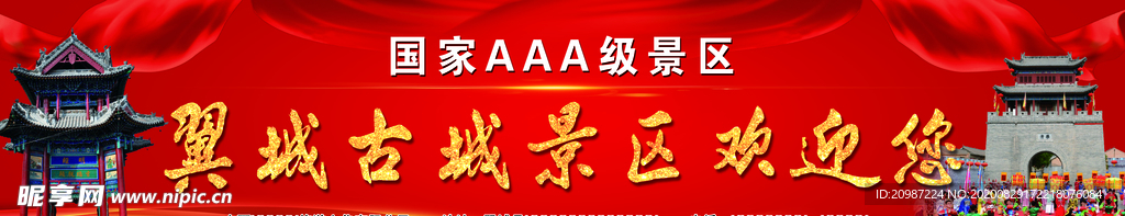 景区广告牌