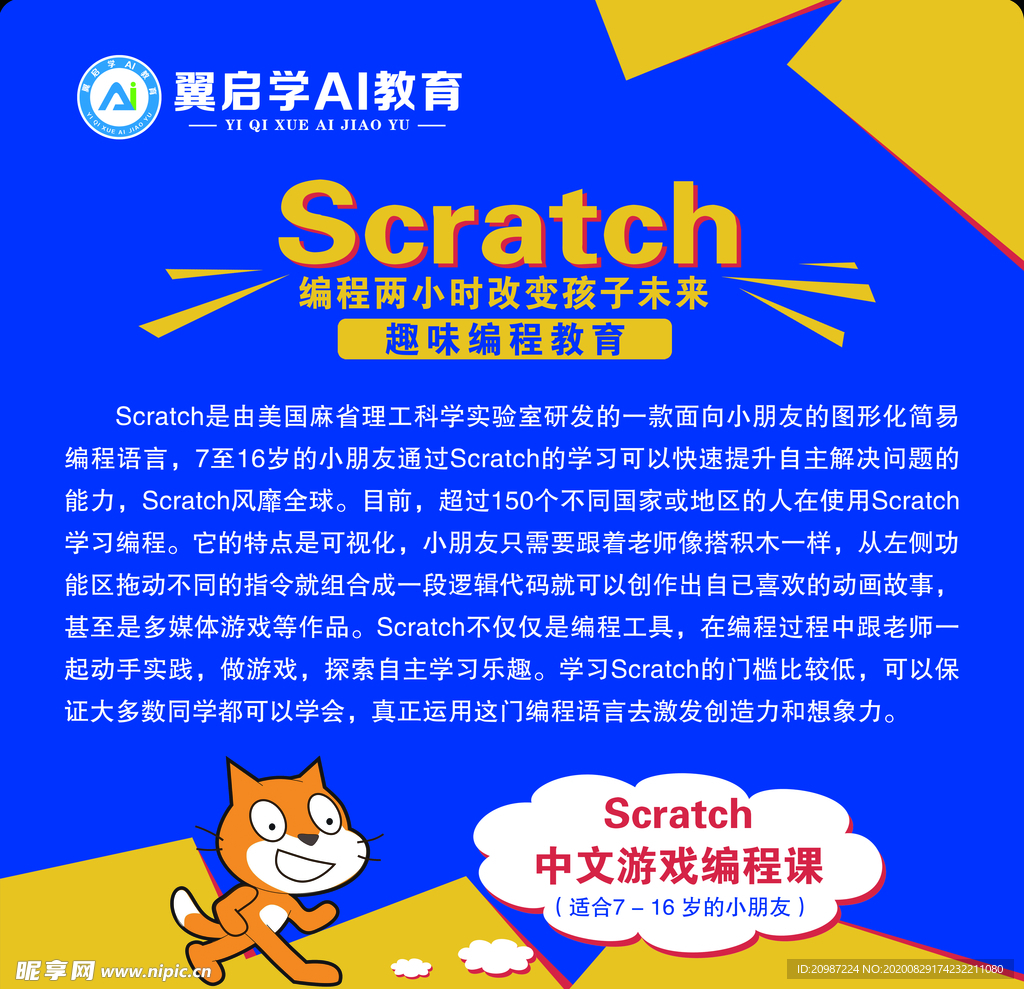 scratch趣味编程教育