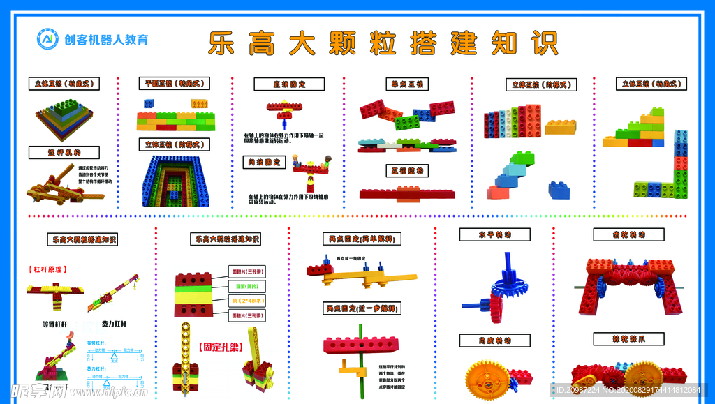 乐高大颗粒搭建知识