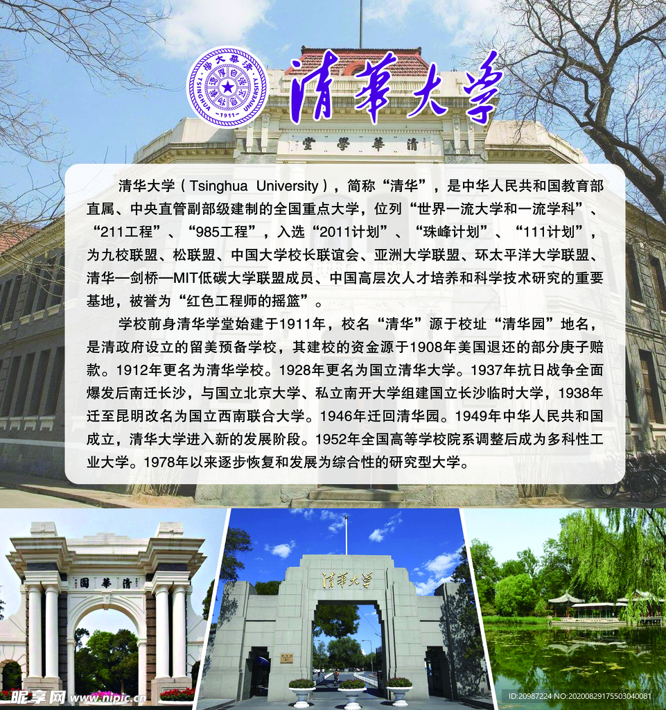 清华大学