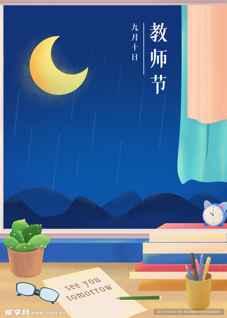 教师节