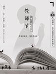 教师节