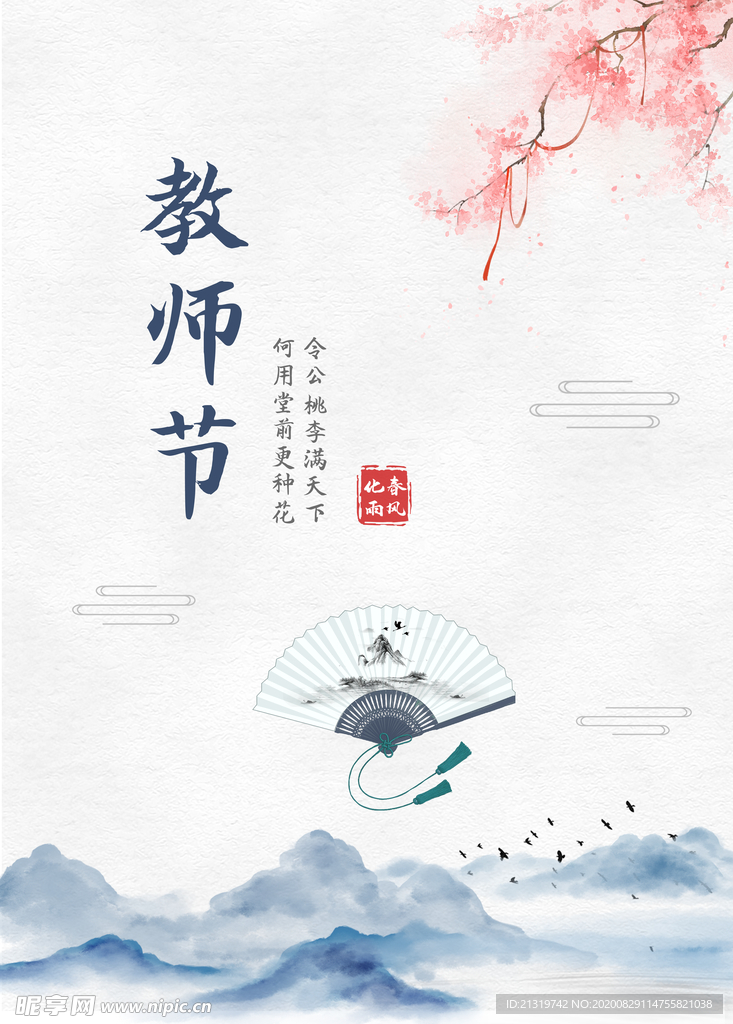 教师节