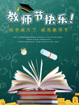 教师节