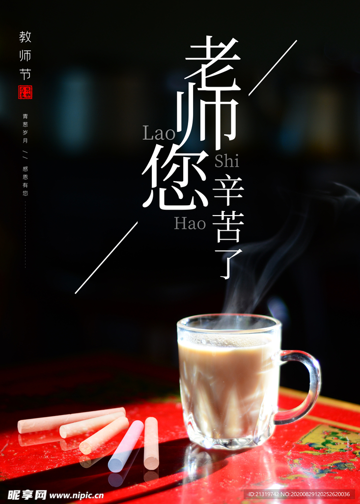 老师辛苦了