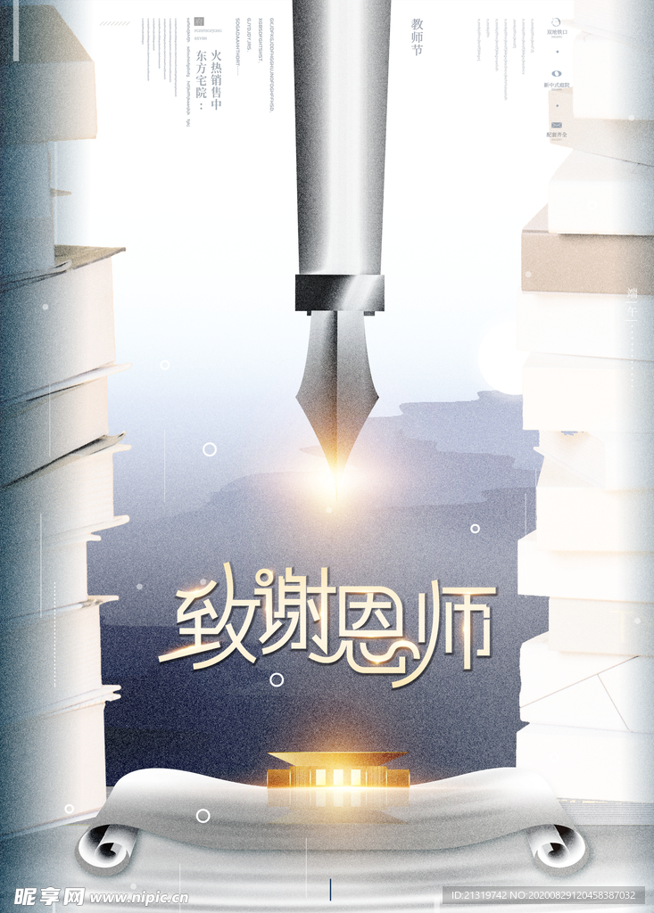 教师节地产