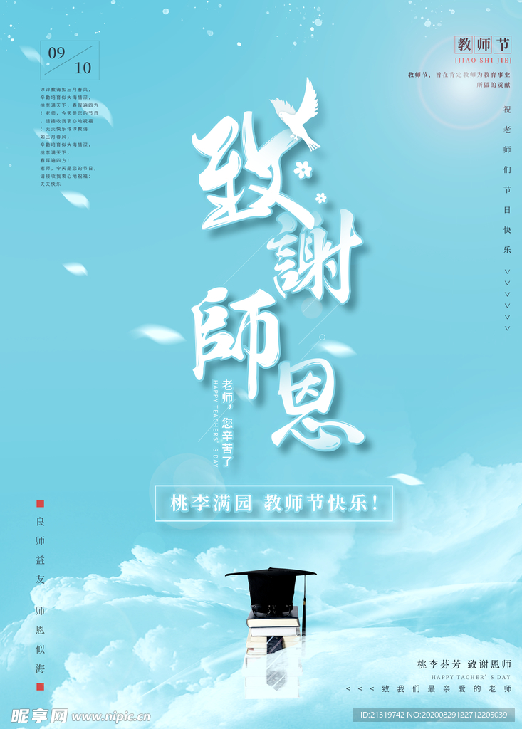 致谢师恩