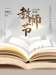 教师节