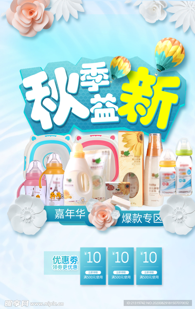 母婴用品