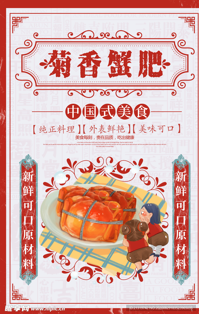 大闸蟹