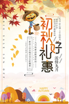 礼惠金秋