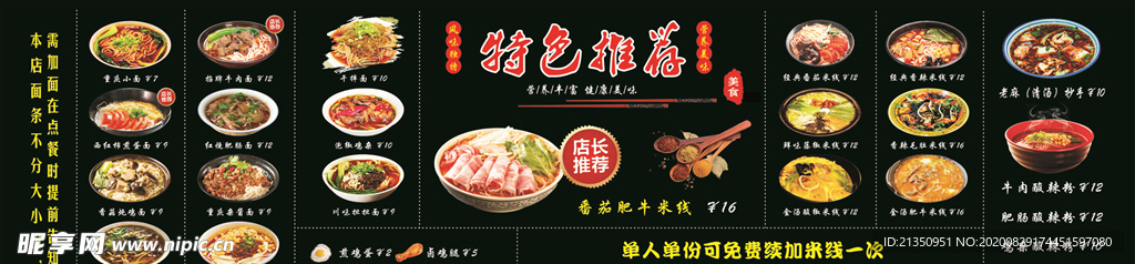 重庆小面海报
