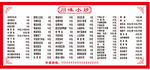 饭店价目表
