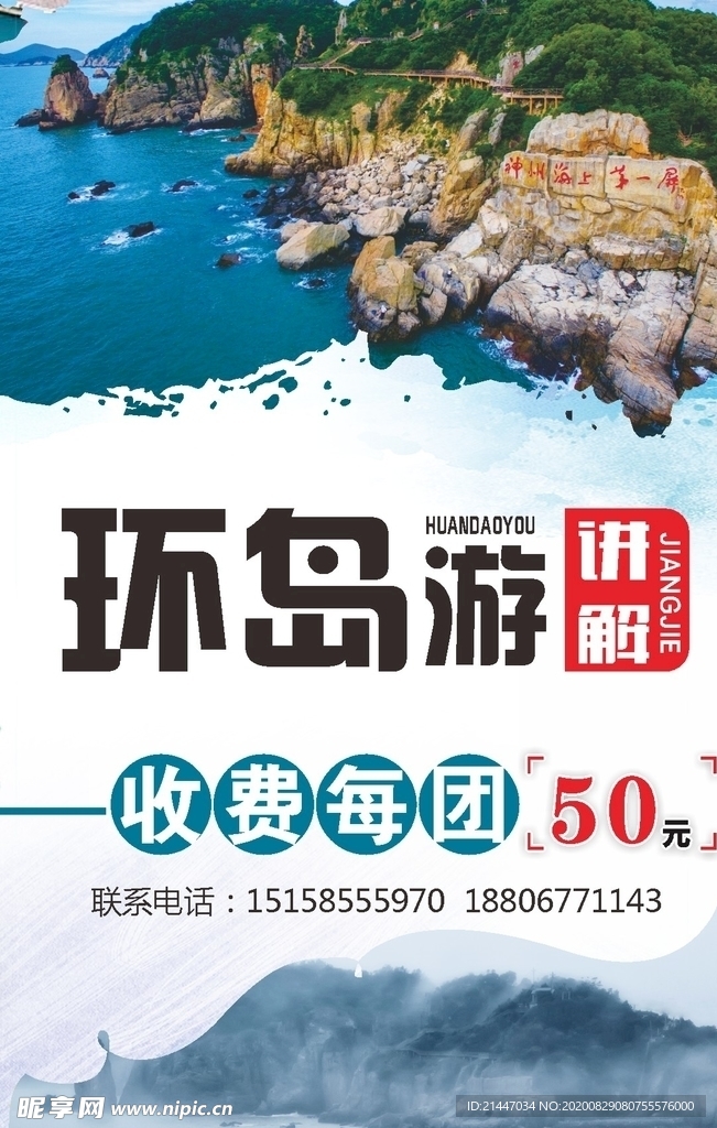 旅游海报